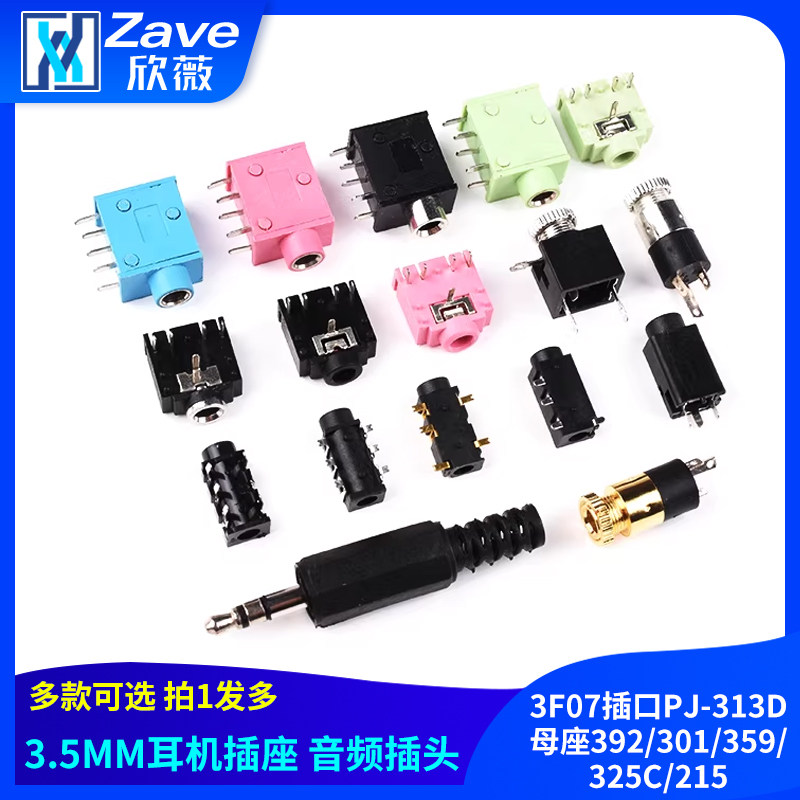 3.5MM耳机插座3F07插口PJ-313D母座392/301/359/325C/215音频插头