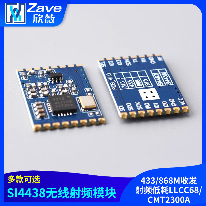 SI44384463无线通信模块