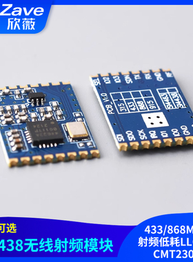 SI4438 4463无线通信模块433/868M收发射频低耗LLCC68/CMT2300A