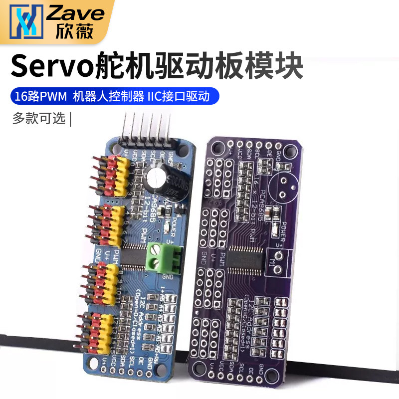 16路pwmservo舵机iic机器人图片