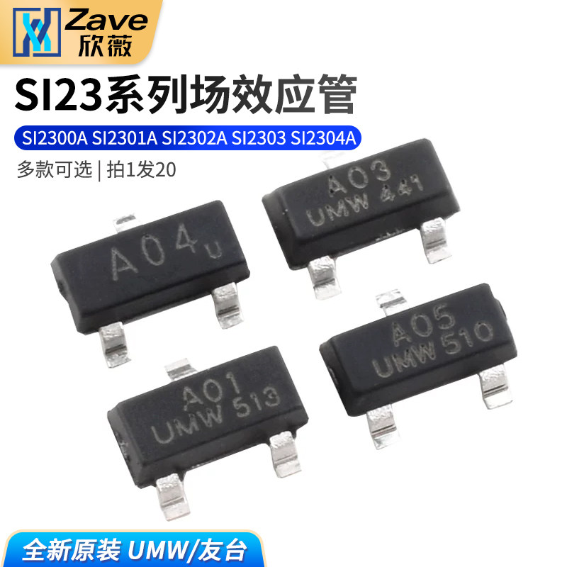 MOS场效应管SI2300A 2301A 2302A 2303A 2304A 2305A 2306A 2307A - 实物图