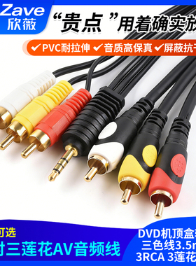 三对三莲花AV音频线机顶盒转电视三色线3.5mm转3RCA 3莲花音频线