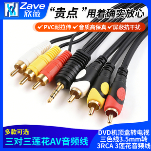三对三莲花AV音频线机顶盒转电视三色线3.5mm转3RCA 3莲花音频线