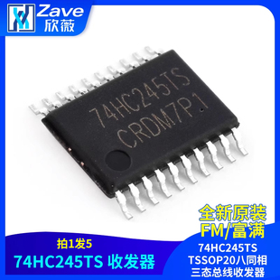原装正品 74HC245TS FM富满全新原装TSSOP20八同相三态总线收发器