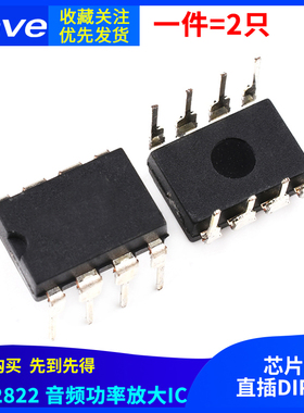 TDA2822 TDA2822M 3-6V 9-12V 15V音频功率放大IC 直插 DIP-8芯片