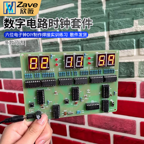 数字电路时钟套件六位
