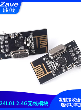 NRF24L01 2.4G无线模块发射接收通信模块迷你功率加强版