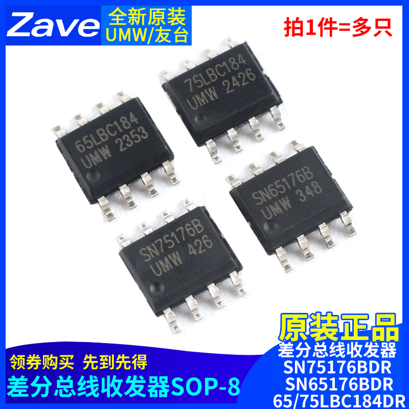 差分总线收发器SN75176BDR