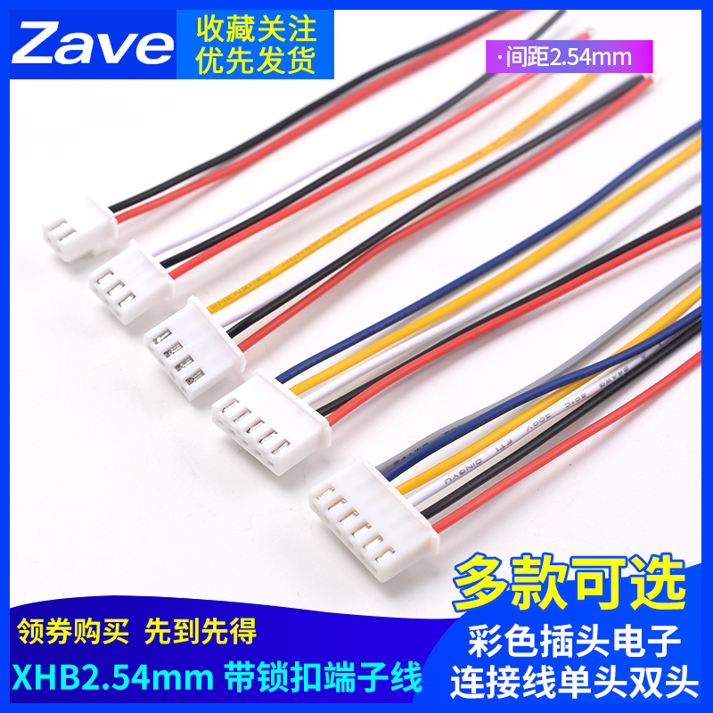 XHB2.54mm带锁扣端子线