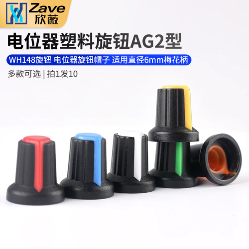 WH148旋钮AG2型系列薄利多销