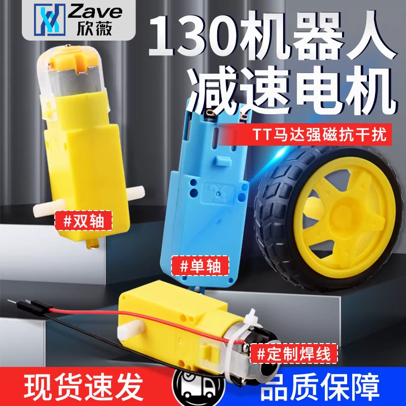 智能小车减速电机轮胎图片