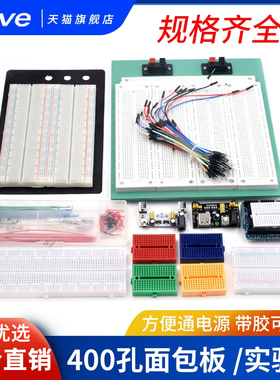 面包板线MB102电路板SYB500洞洞实验板170可组合拼接导线830孔400