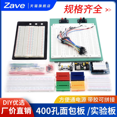 面包板线MB102电路板多规格