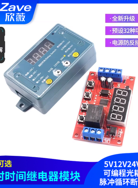 延时时间继电器模块5V12V24V定时可编程光耦隔离脉冲循环断电触发