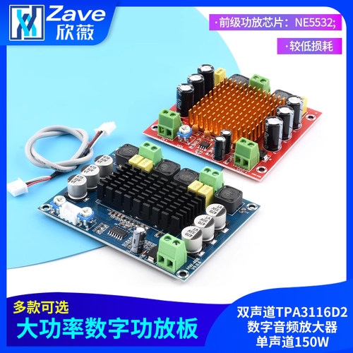 大功率数字功放板双声道