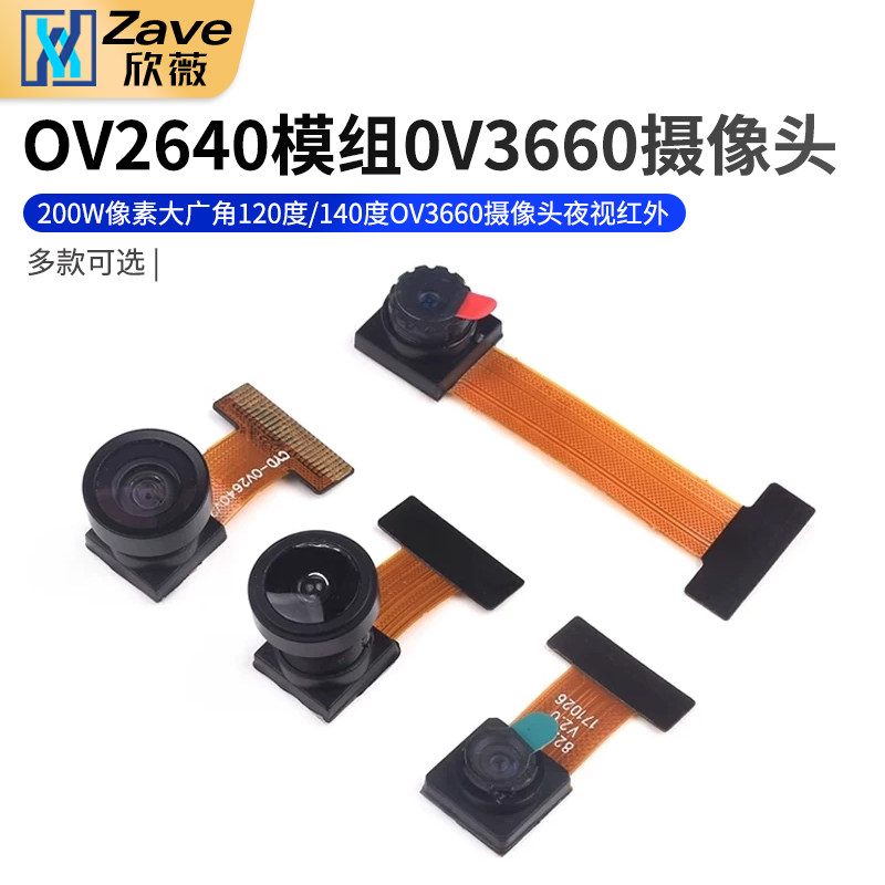 OV2640模组 200W像素 大广角120度/140度 OV3660摄像头 夜视红外 - 实物图