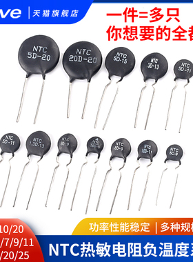 NTC热敏电阻负温度系数3/5/8/10/20/47D-5/7/9/11/13/15/20/25