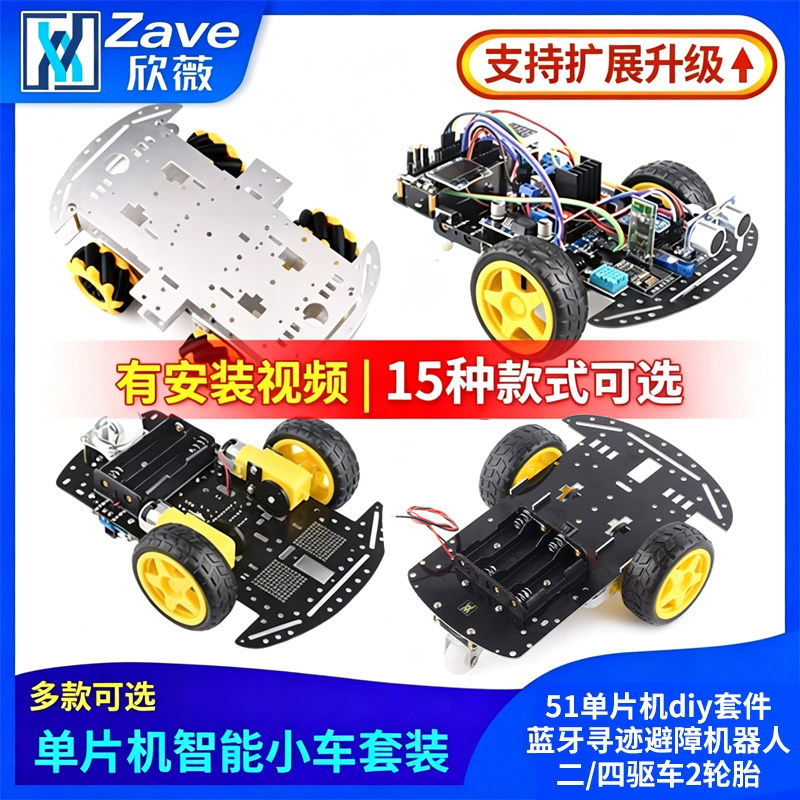 智能小车底盘51单片机diy套件蓝牙寻迹避障机器人二/四驱车2轮胎