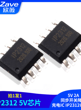 IP2312 5V 2A同步开关降压充电IC IP2312U-VSET
