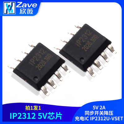 IP23125V2A同步开关降压充电IC