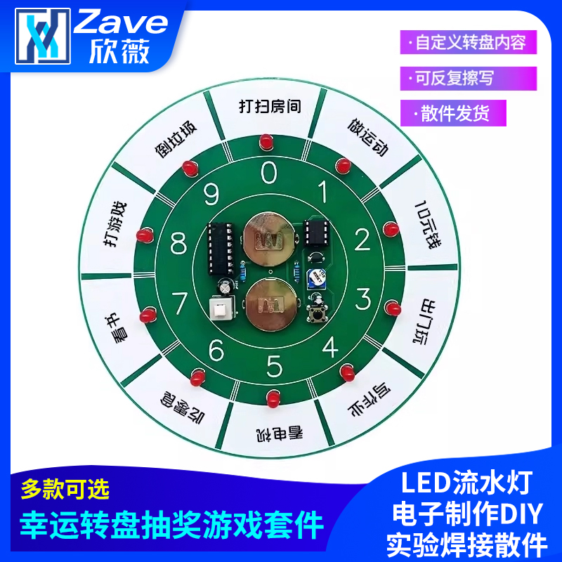 幸运转盘电子摇奖器游戏套件