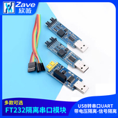 USB转TTL 信号隔离 带电压隔离 USB转串口UART模块 FT232RL