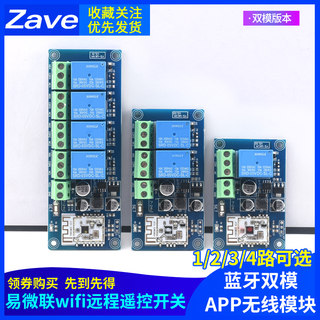 易微联wifi远程遥控开关蓝牙双模APP无线12V24V继电器模块WK4