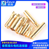 4mm香蕉插头3.5mm 航模30A45A80A100A镀金电机电调多轴连接器模型