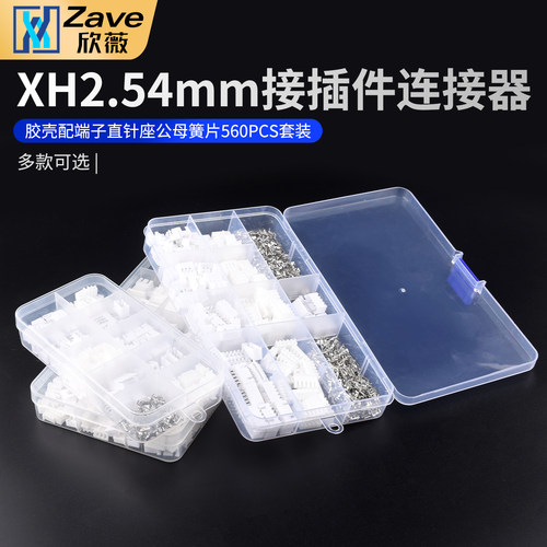 XH2.54MM接插件连接器胶壳