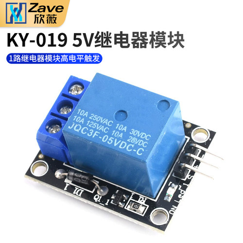 1路5V继电器模块KY-019