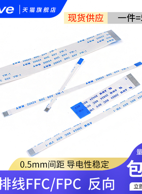 FFC/FPC软排线液晶扁平连接线0.5mm反向4/6/8/10/14/18/26/30-40P