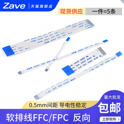 ffcfpc软排线液晶扁平反向