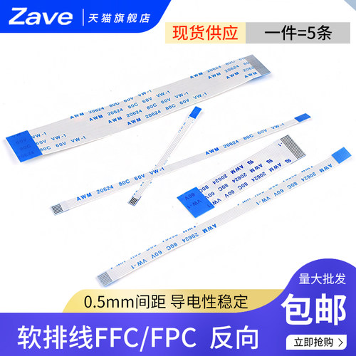 ffcfpc软排线液晶扁平反向