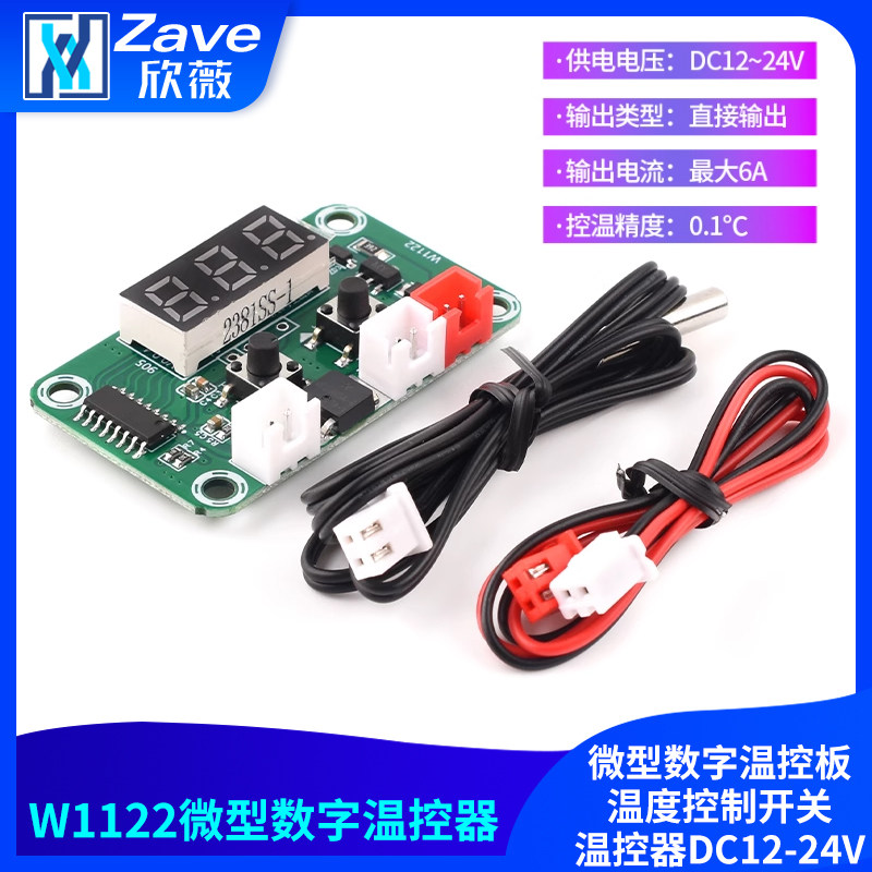 W1122 微型数字温控板温度控制开关温控器DC12-24V