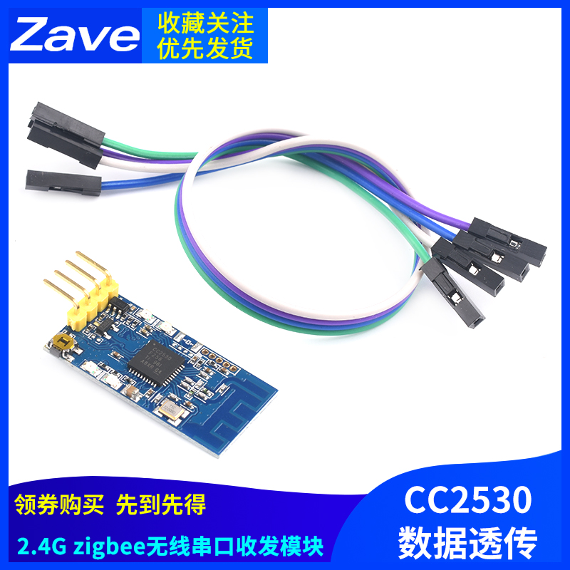 2.4G zigbee无线串口收发模块 CC2530数据透传 点对点广播模式TTL 电子元器件市场 Zigbee模块 原图主图