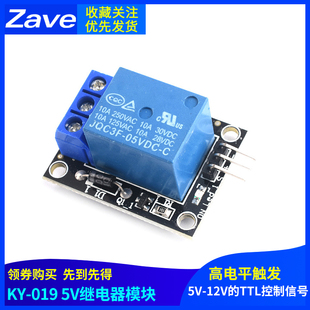1路继电器模块高电平触发 019 zave 5V继电器模块