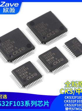 原装CKS32F103C8T6 CKS32F103CBT6  CKS32F103RBT6替代STM32F103