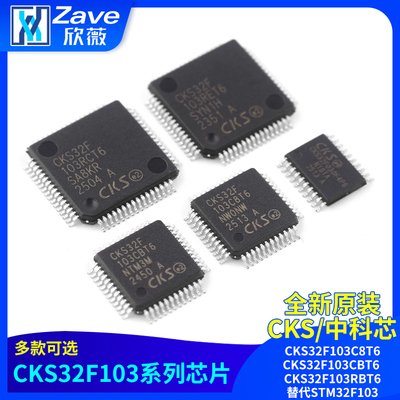 原装正品CKS32F103C8T6R8