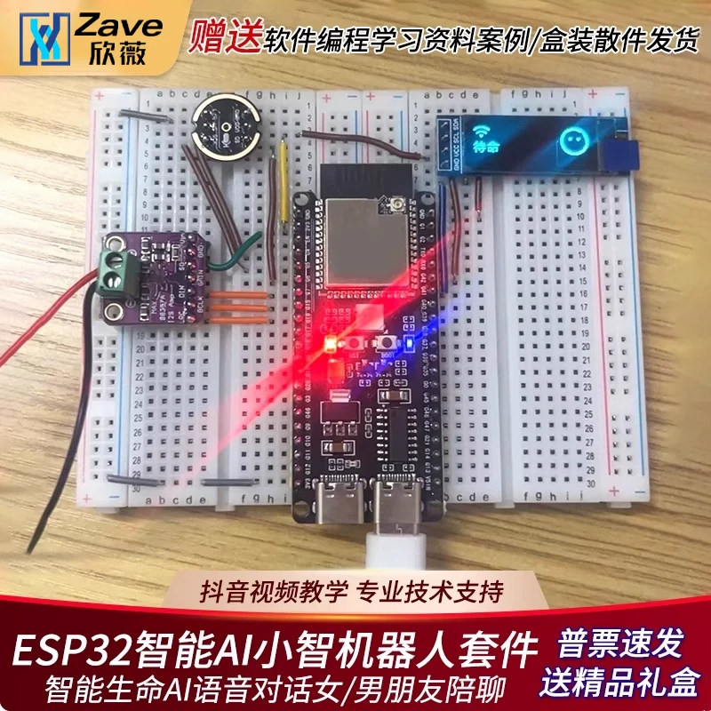 esp32开发板人工智能AI图片