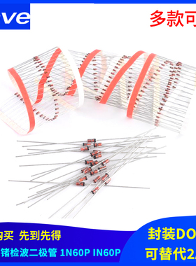 肖特基 锗检波二极管 1N60P IN60P 封装DO-35 可替代2AP9