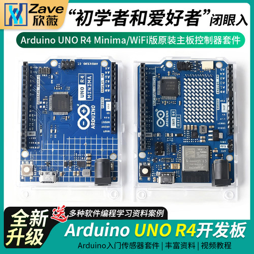 UNOR4Minima/WiFi版开发板