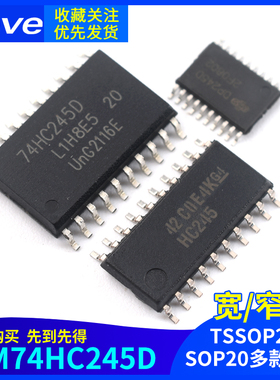 贴片74HC245 SM74HC245D HC245 tssop20 SOP20芯片