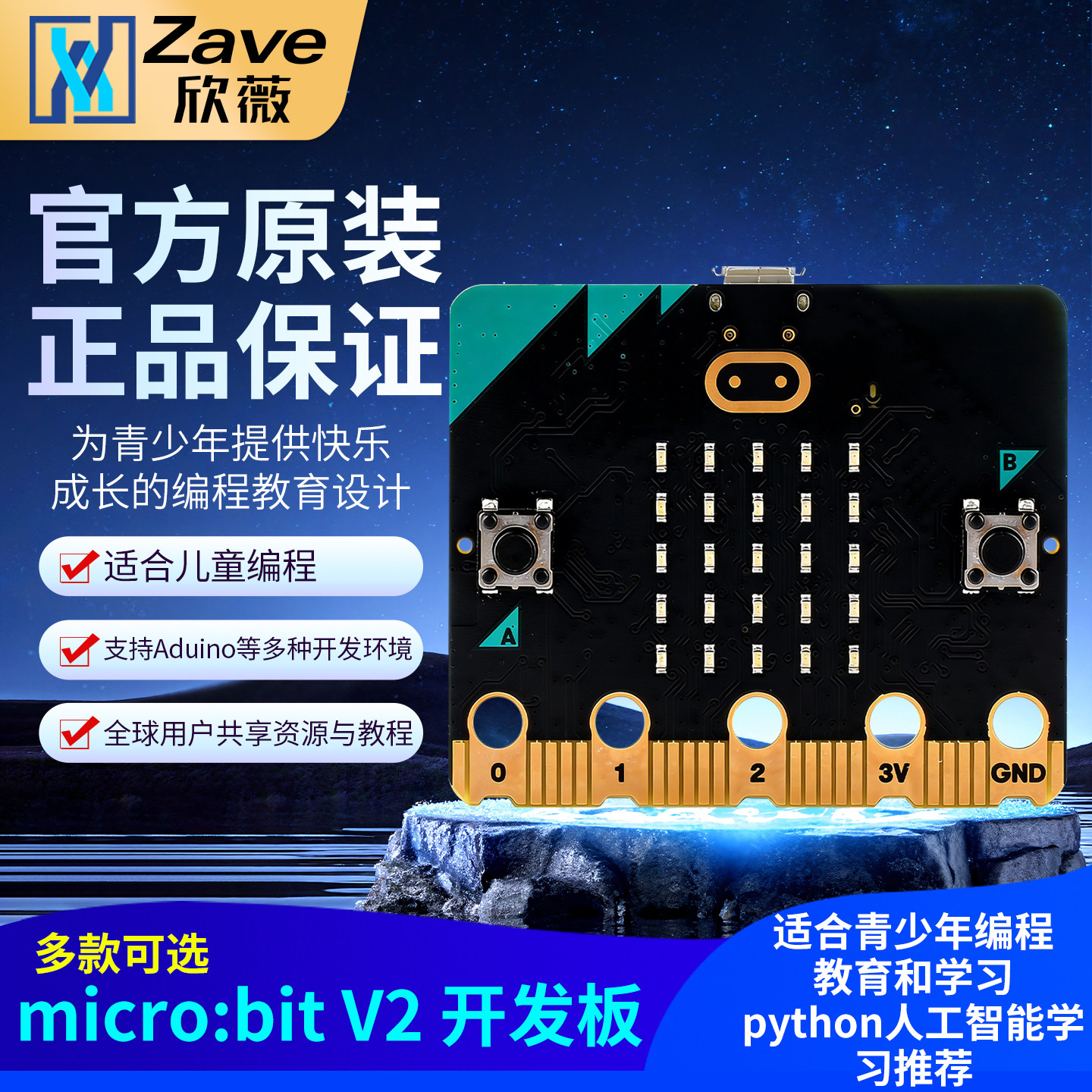 microbit开发板micro:bit主板控制器Python编程机器人学习套件V2