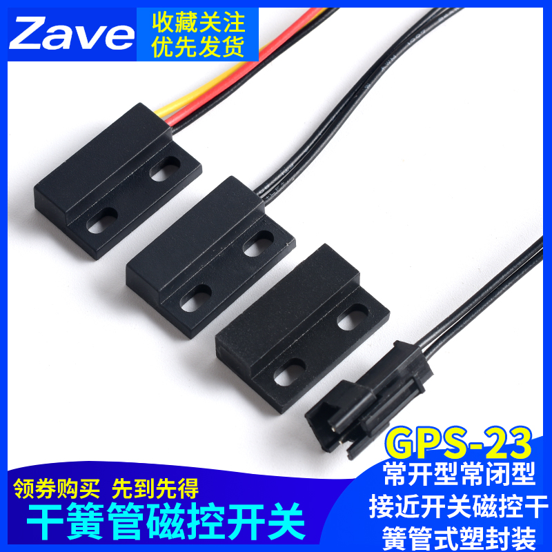 GPS-23全套门磁开关常开型常闭型