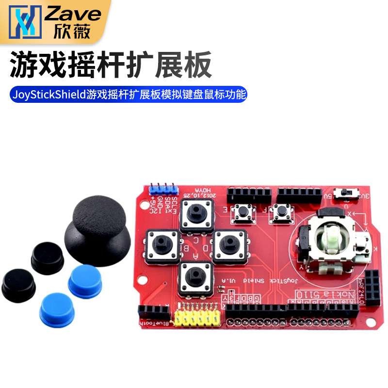 JoyStick Shield 游戏摇杆扩展板 模拟键盘鼠标功能