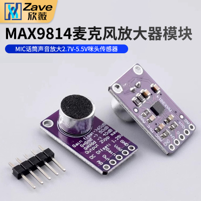 MAX9814麦克风放大器模块