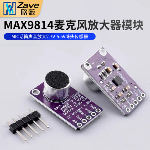 MAX9814麦克风放大器模块