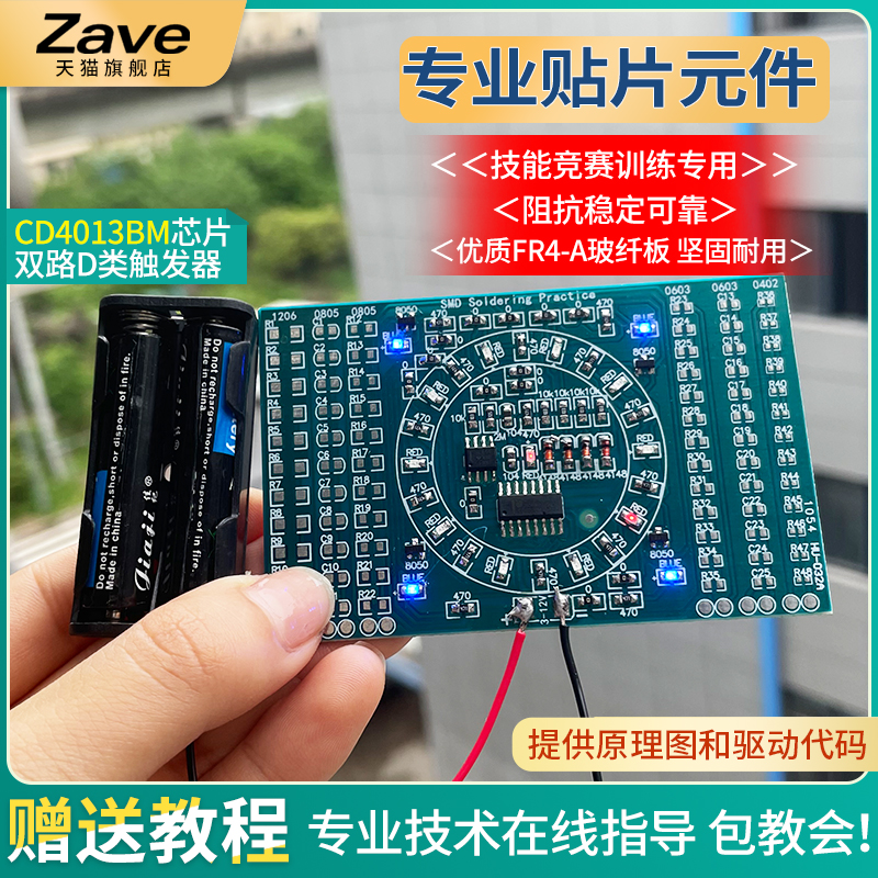 初学推荐贴片练习板套件送资料