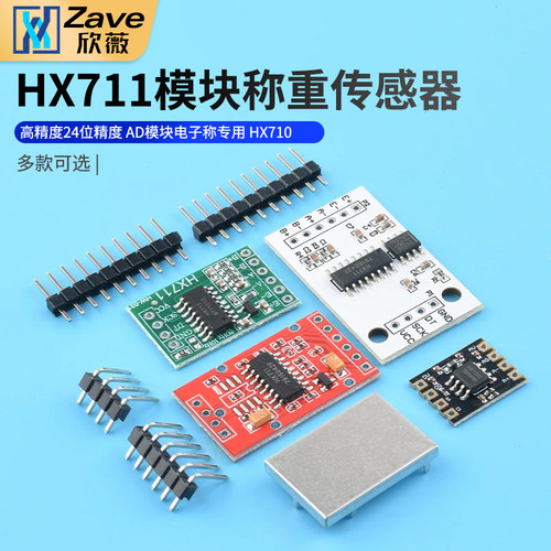 hx711模块24位精度ad传感器