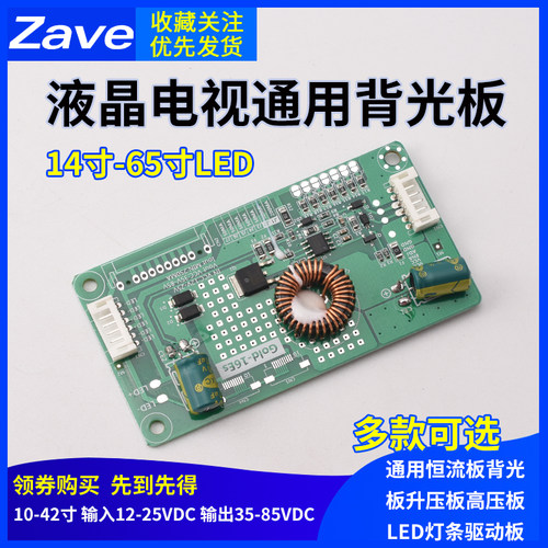 10-55寸液晶电视万能通用恒流